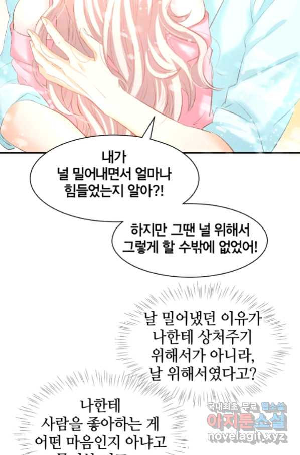 거만한 도련님과 계약 결혼 20화 - 웹툰 이미지 37