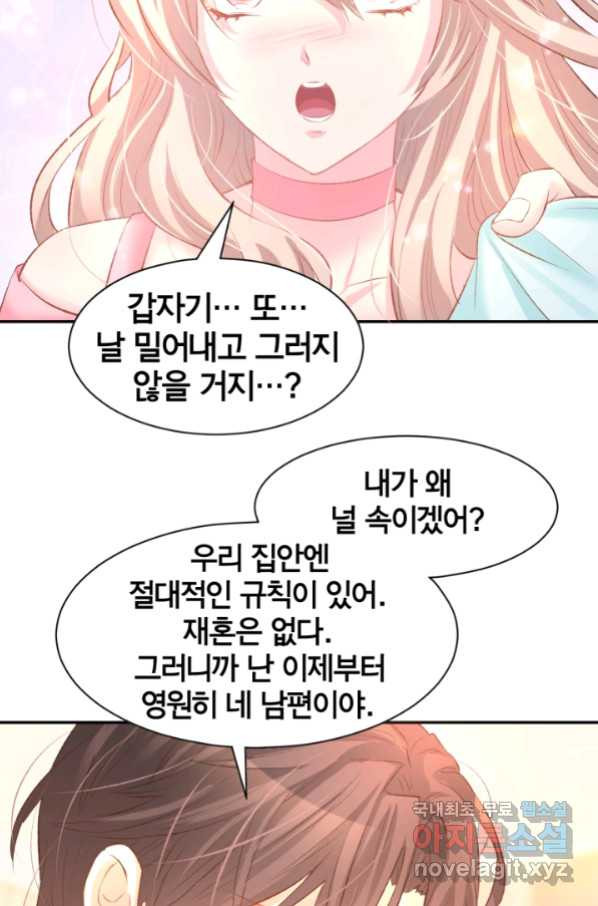 거만한 도련님과 계약 결혼 20화 - 웹툰 이미지 40