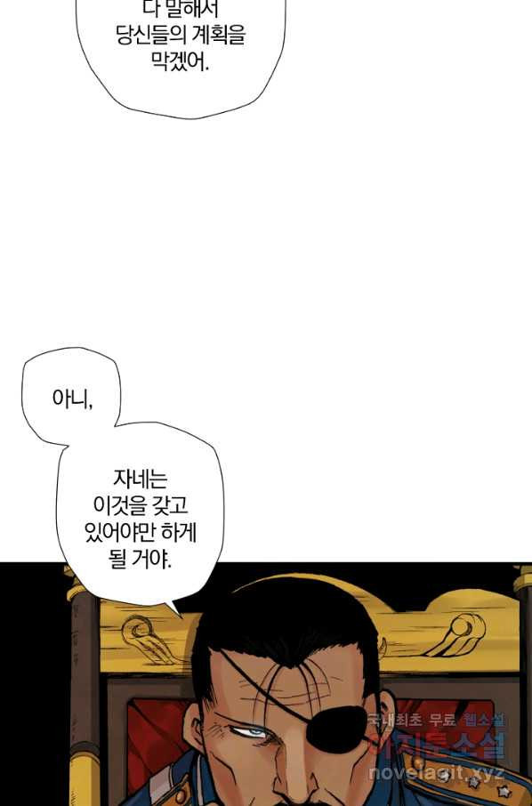 강철의 연금술사  155화 - 웹툰 이미지 3