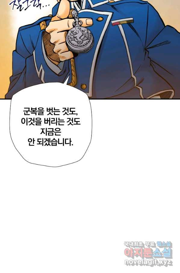 강철의 연금술사  155화 - 웹툰 이미지 38