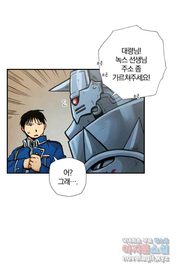 강철의 연금술사  155화 - 웹툰 이미지 63