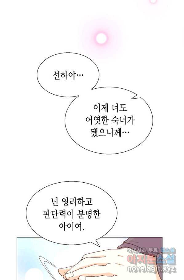 사랑의 순간 108화 아킬레스건 - 웹툰 이미지 9