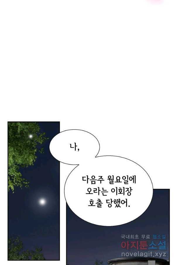 사랑의 순간 108화 아킬레스건 - 웹툰 이미지 23