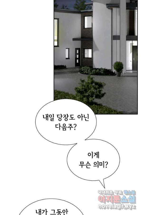 사랑의 순간 108화 아킬레스건 - 웹툰 이미지 24