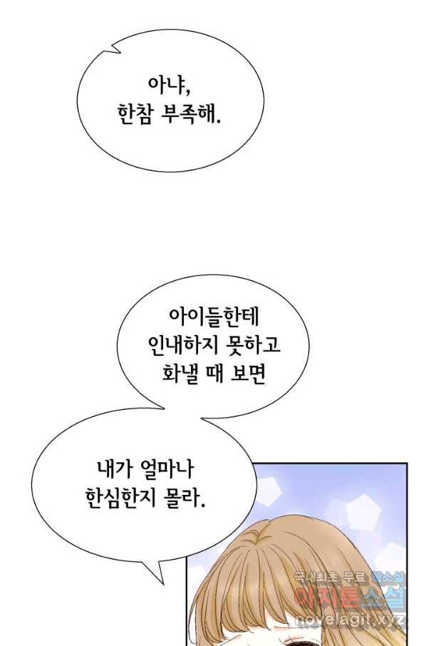 사랑의 순간 108화 아킬레스건 - 웹툰 이미지 41