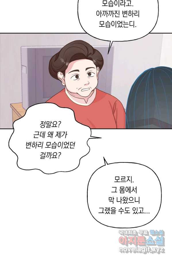 영혼과 결혼 사이 16화 - 웹툰 이미지 58