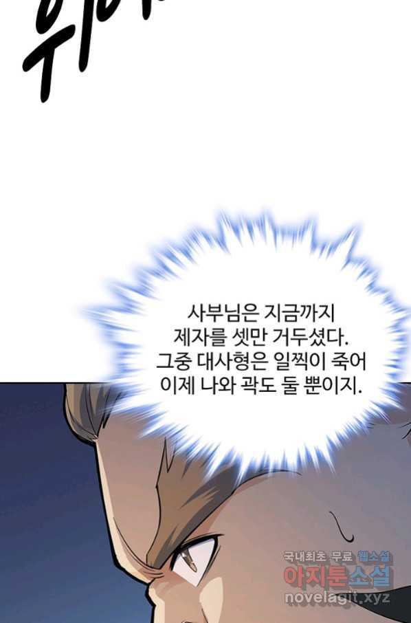 신조협려 87화 - 웹툰 이미지 78