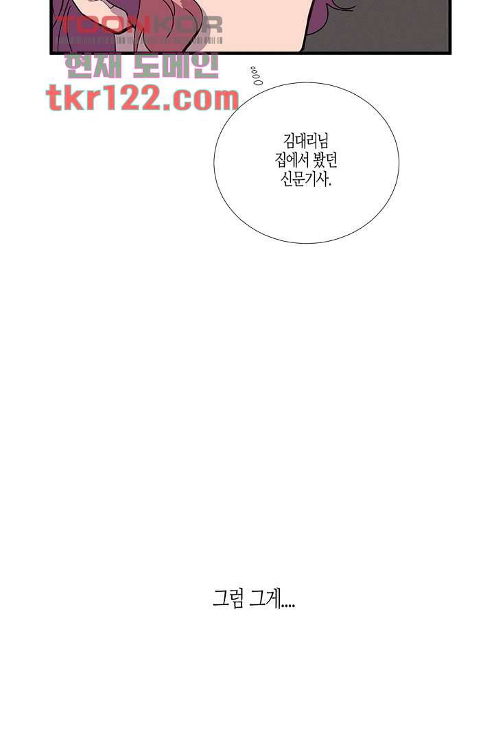 영하의 온도 29화 - 웹툰 이미지 4