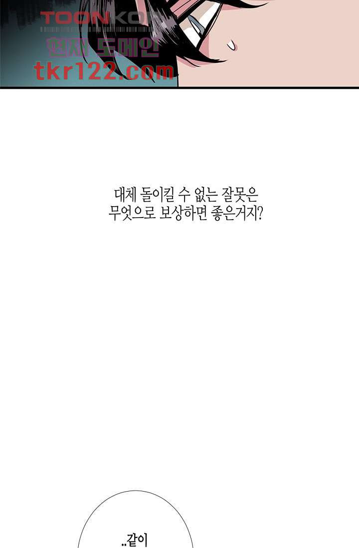 영하의 온도 29화 - 웹툰 이미지 32