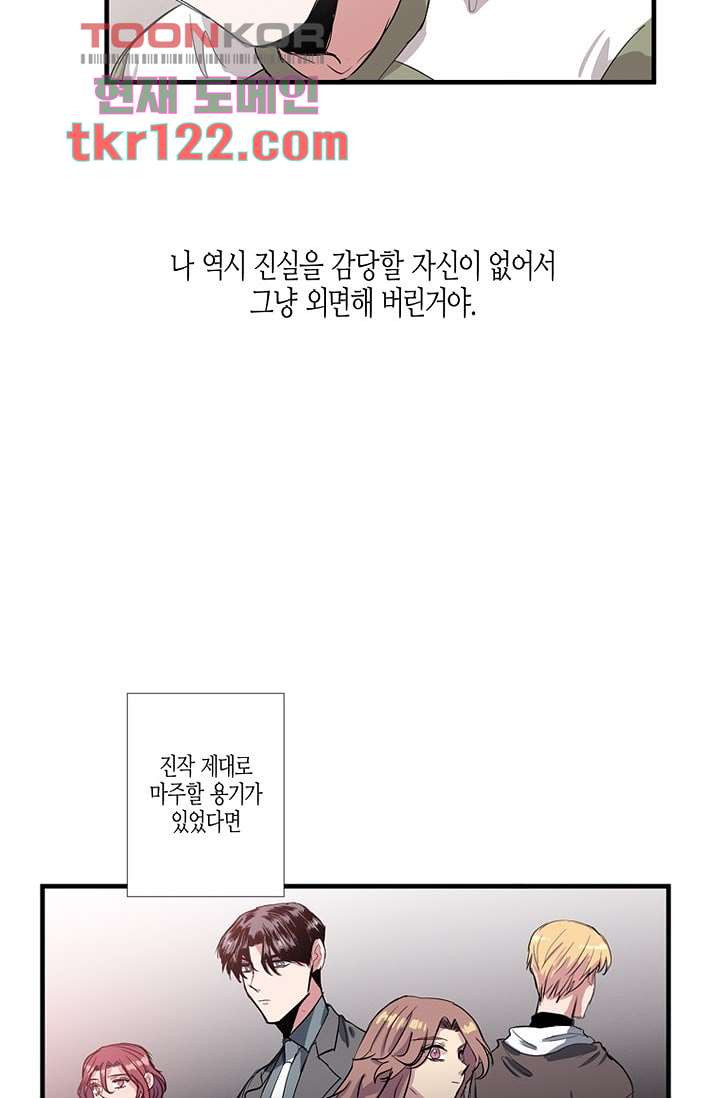 영하의 온도 29화 - 웹툰 이미지 44