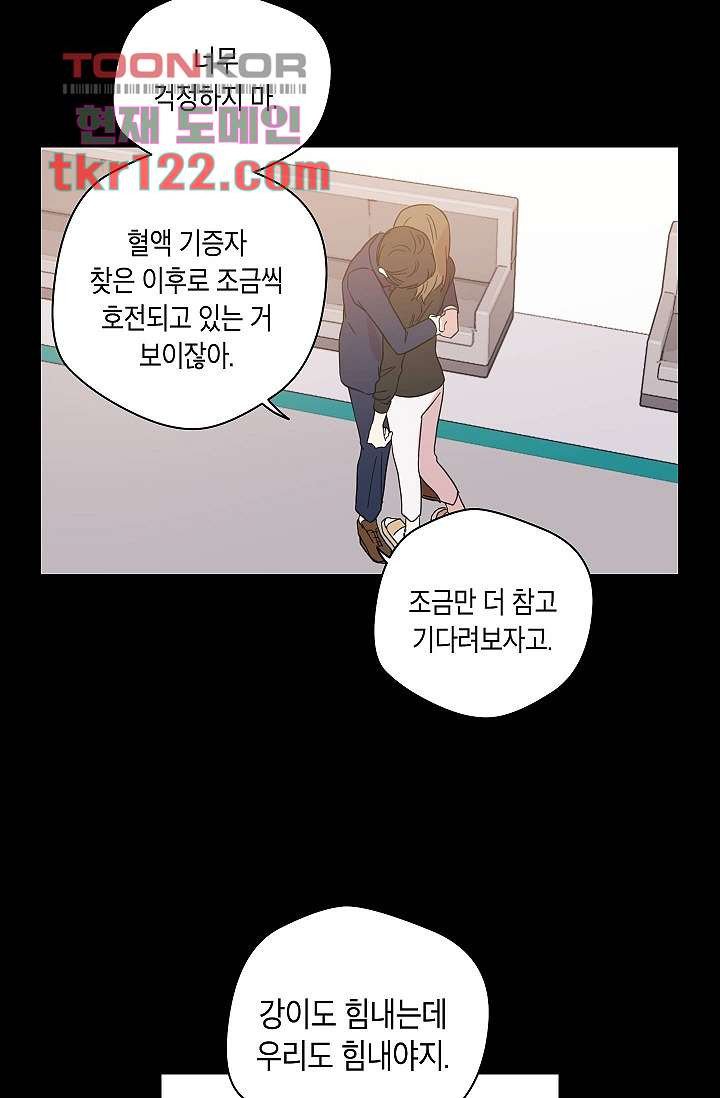 겉과 속의 아지랑이 36화 - 웹툰 이미지 13