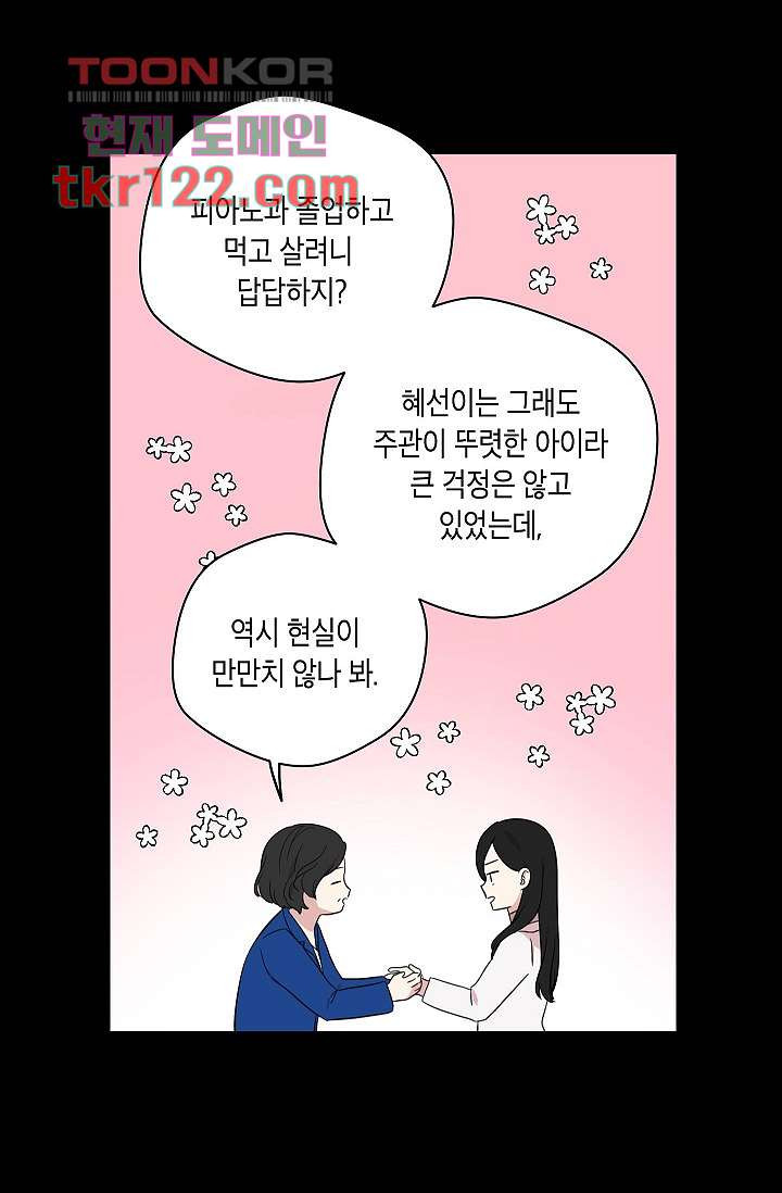 겉과 속의 아지랑이 36화 - 웹툰 이미지 18