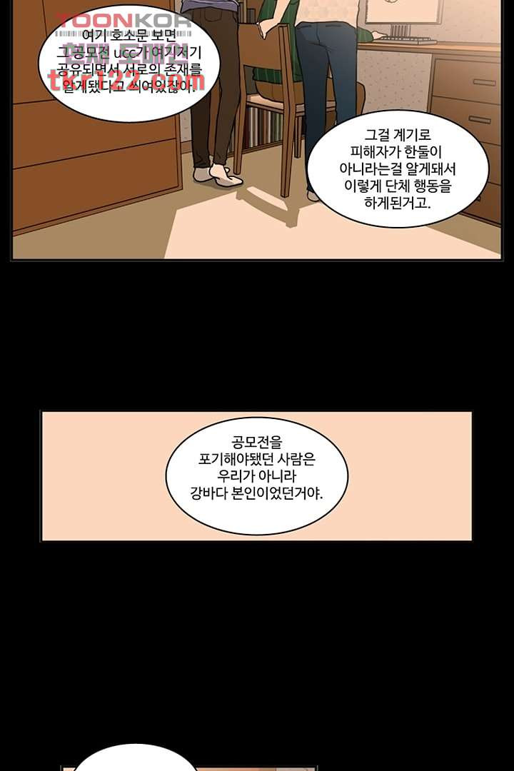 모아세(모두가 아름다워진 세상)시즌2 23화 - 웹툰 이미지 18