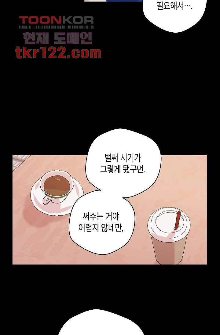 겉과 속의 아지랑이 36화 - 웹툰 이미지 21