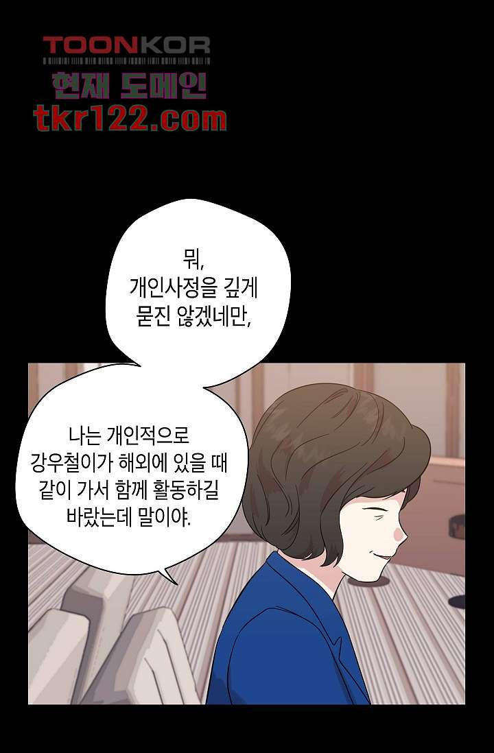 겉과 속의 아지랑이 36화 - 웹툰 이미지 24