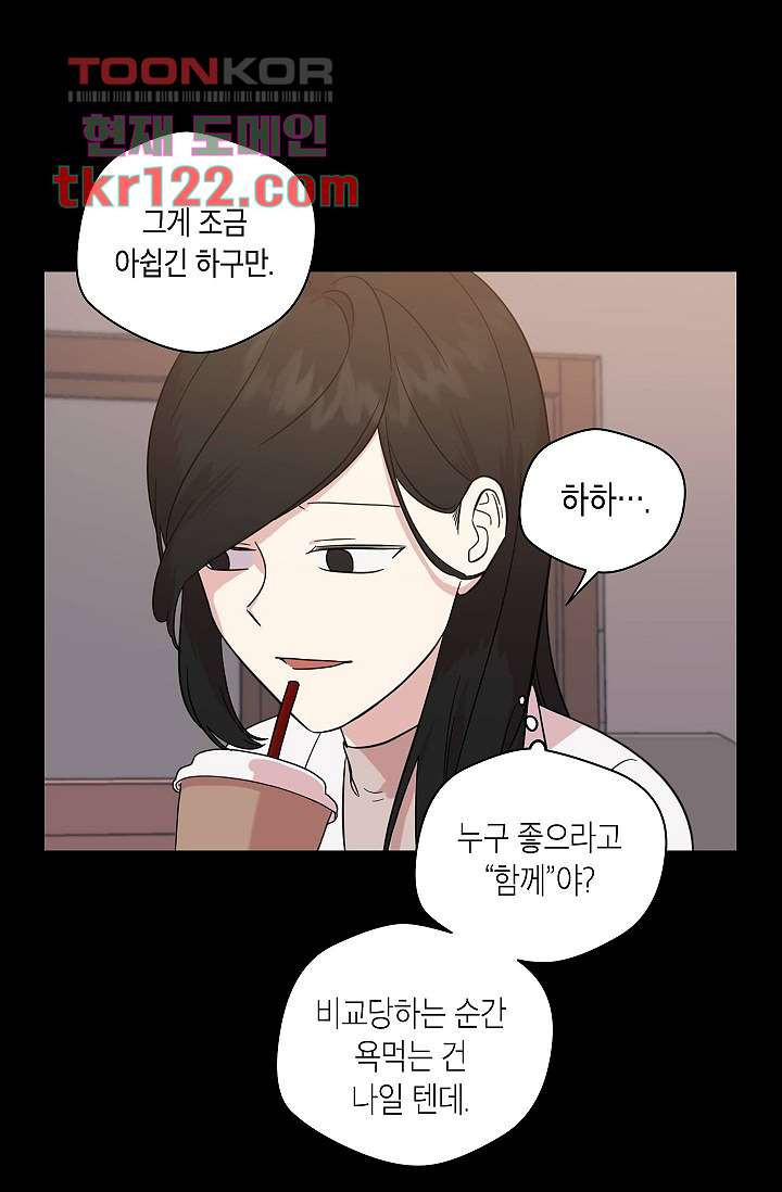 겉과 속의 아지랑이 36화 - 웹툰 이미지 25