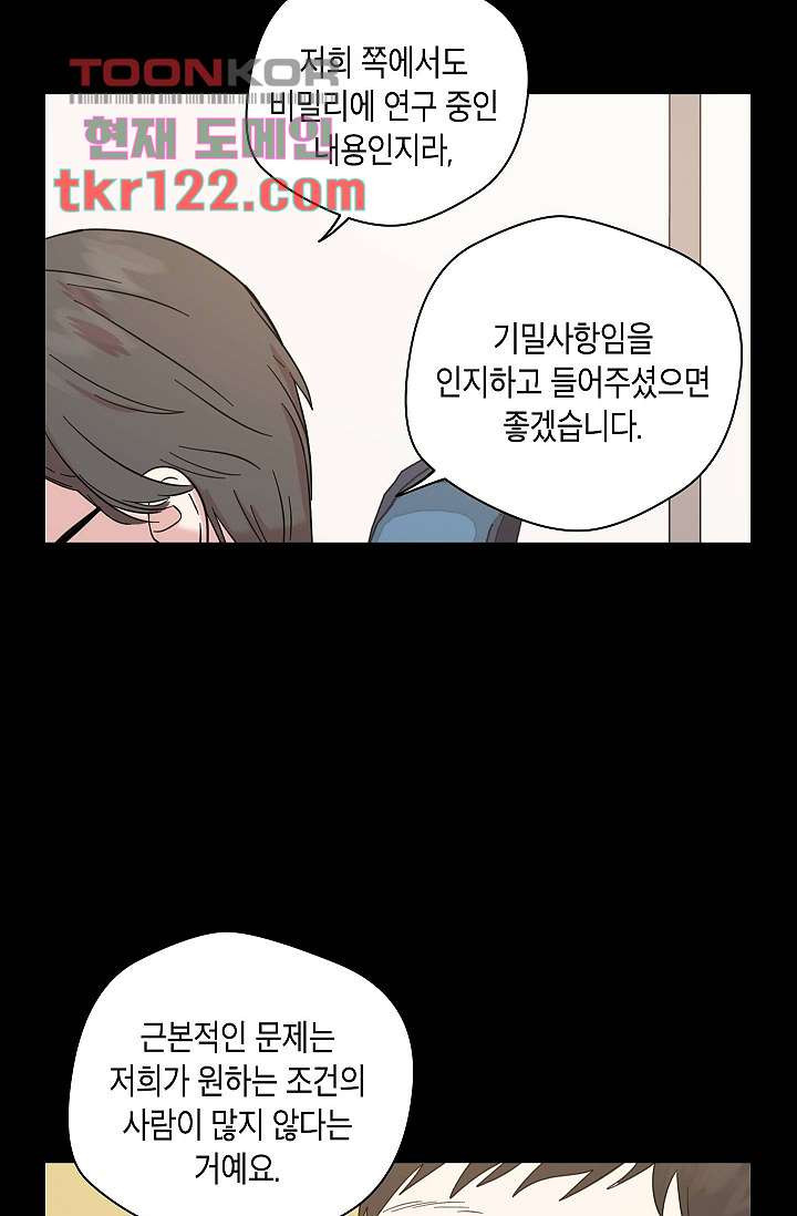 겉과 속의 아지랑이 36화 - 웹툰 이미지 56