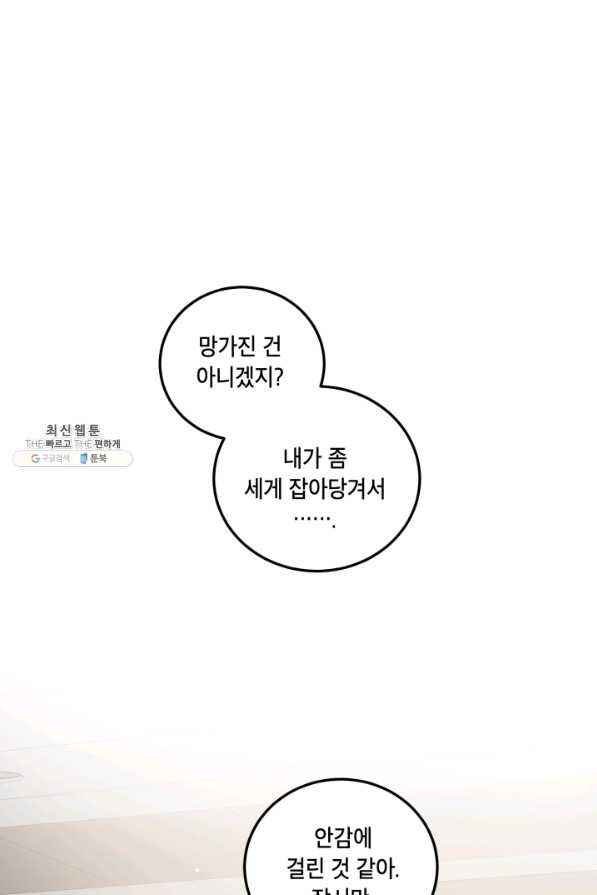 죽음 대신 결혼 41화 - 웹툰 이미지 3