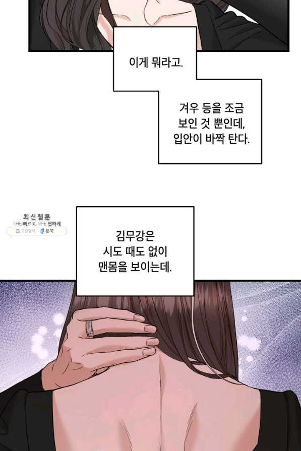 죽음 대신 결혼 41화 - 웹툰 이미지 6