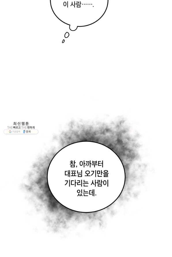 죽음 대신 결혼 41화 - 웹툰 이미지 78