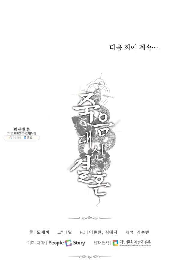 죽음 대신 결혼 41화 - 웹툰 이미지 84