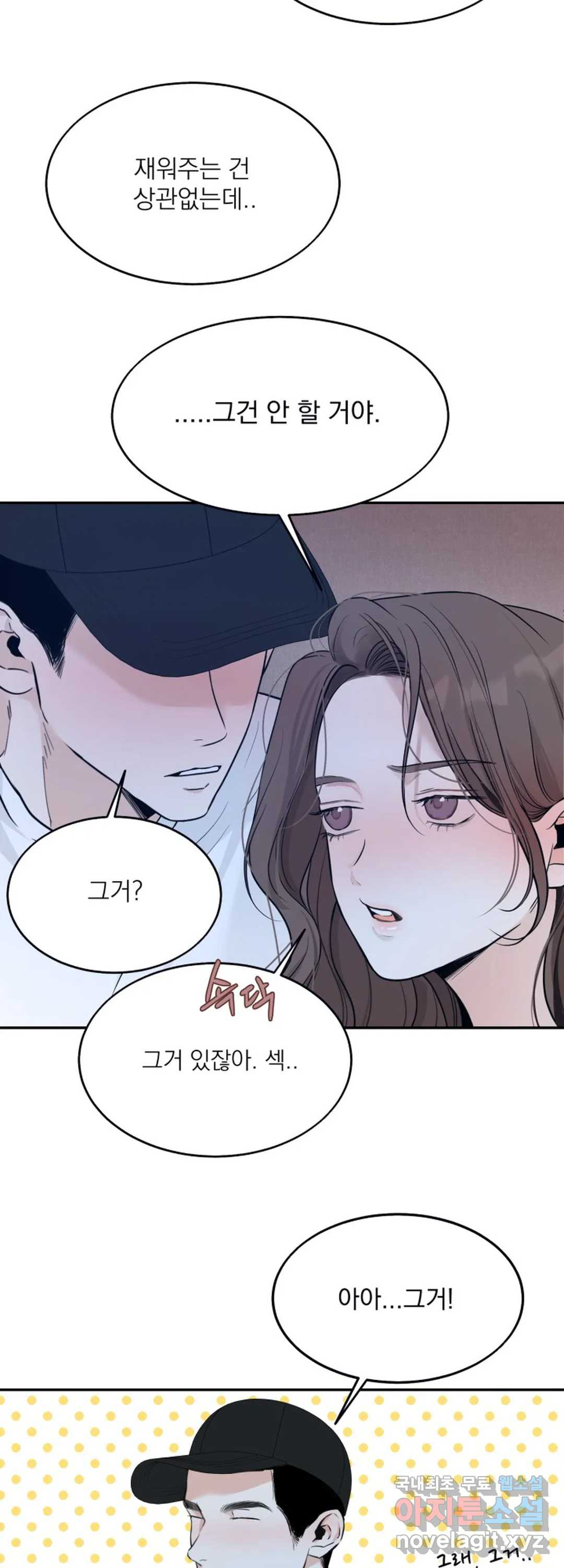 내 침대로 오는 남자들 17화 - 웹툰 이미지 3