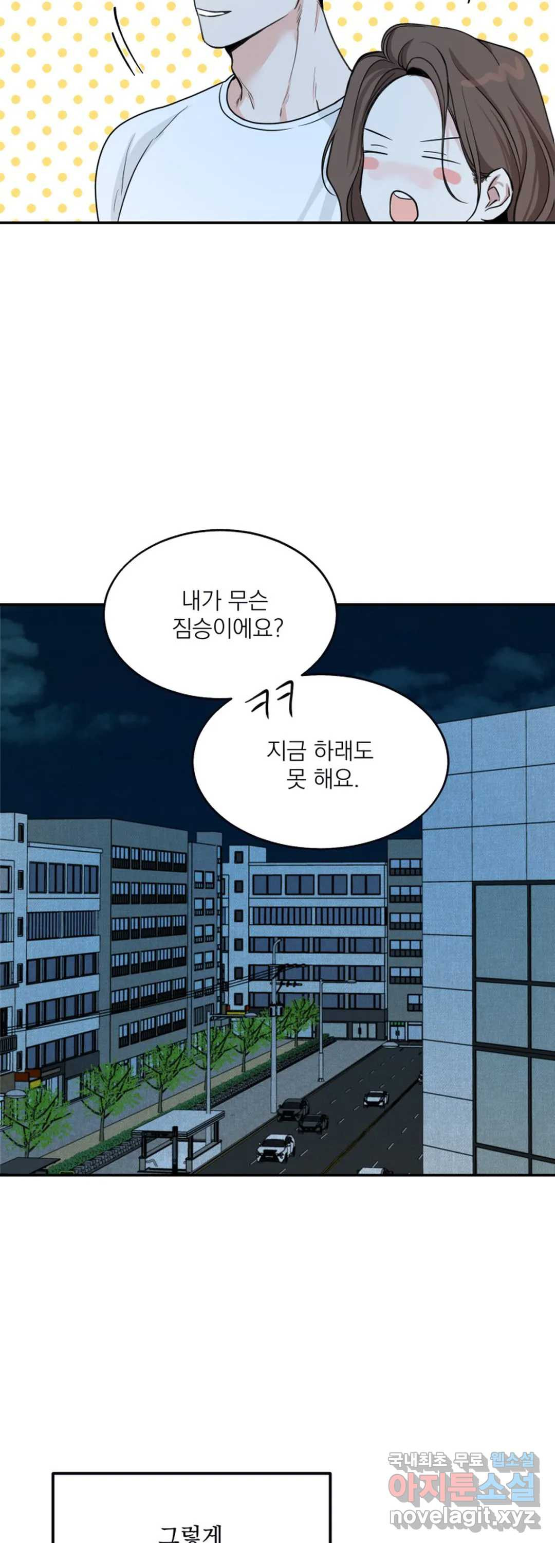 내 침대로 오는 남자들 17화 - 웹툰 이미지 4