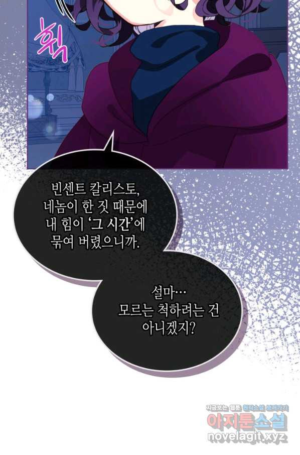 내가 딸이에요? 75화 - 웹툰 이미지 37