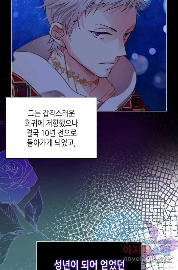 내가 딸이에요? 75화 - 웹툰 이미지 43