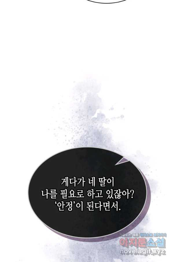 내가 딸이에요? 75화 - 웹툰 이미지 49