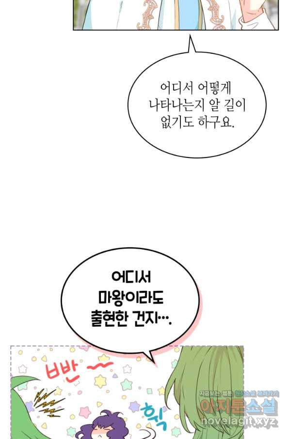 내가 딸이에요? 75화 - 웹툰 이미지 75