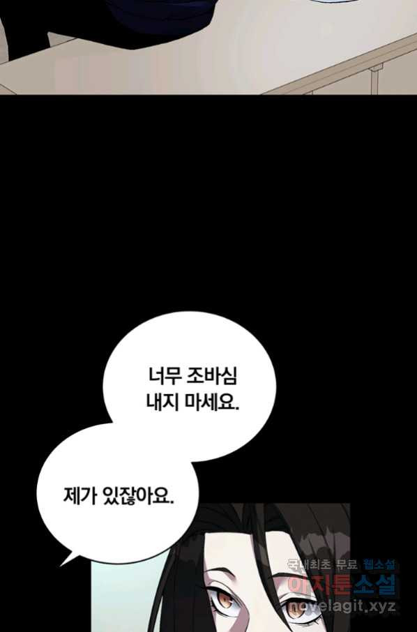 훈수 두는 천마님 51화 - 웹툰 이미지 26