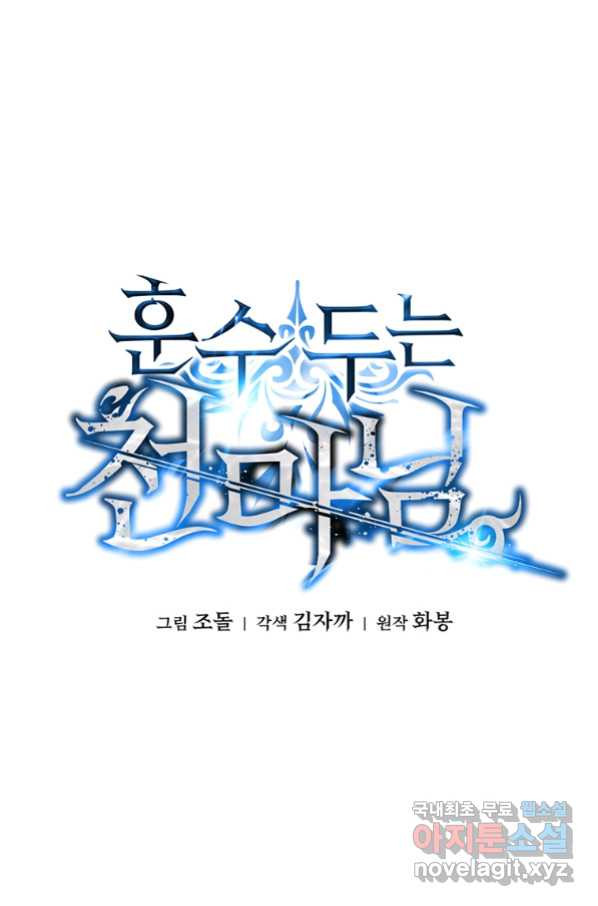 훈수 두는 천마님 51화 - 웹툰 이미지 38