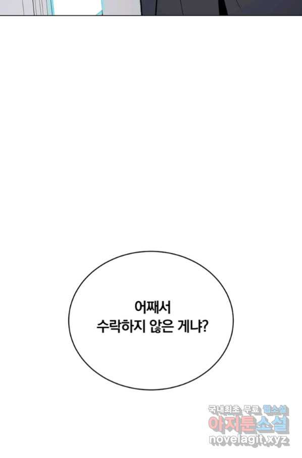 훈수 두는 천마님 51화 - 웹툰 이미지 70