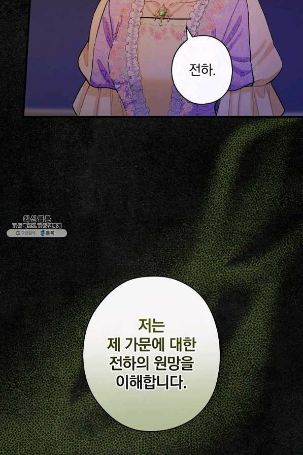 꽃은 춤추고 바람은 노래한다 89화 - 웹툰 이미지 41