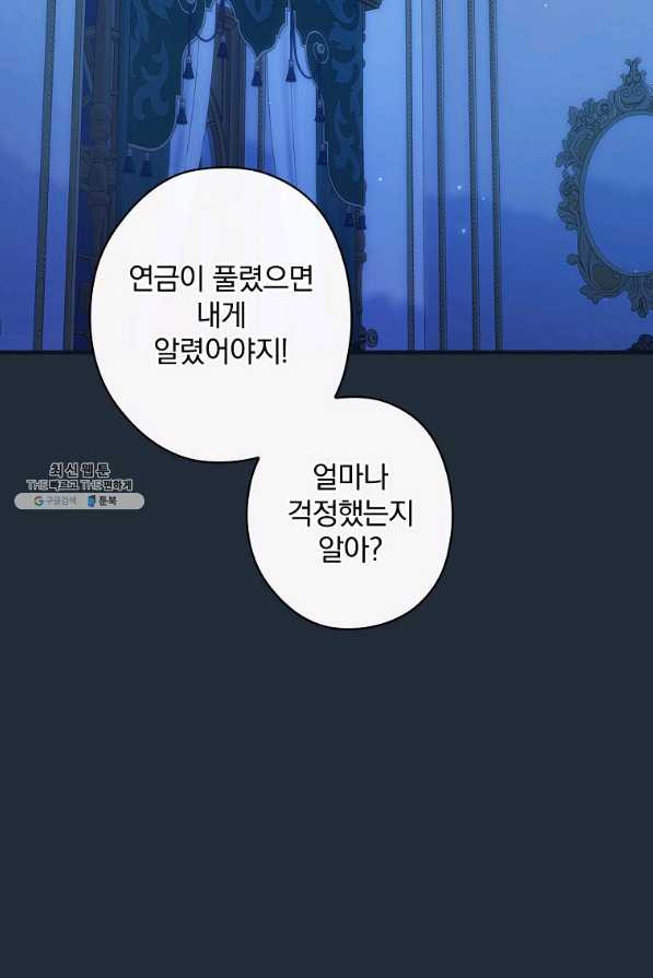 꽃은 춤추고 바람은 노래한다 89화 - 웹툰 이미지 56