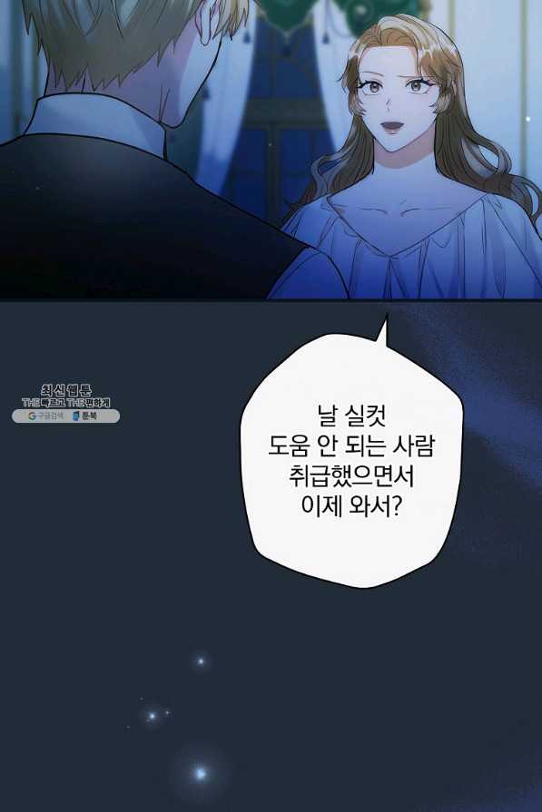 꽃은 춤추고 바람은 노래한다 89화 - 웹툰 이미지 63