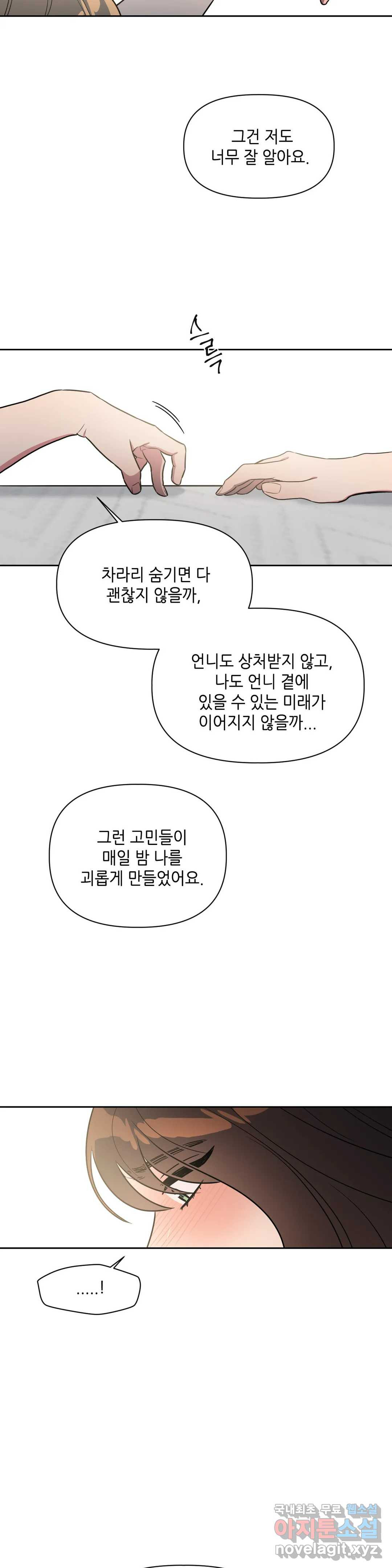 쓰레기를 위하여 58화 - 웹툰 이미지 11