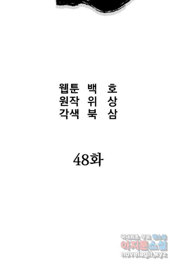 대영반 48화 - 웹툰 이미지 14