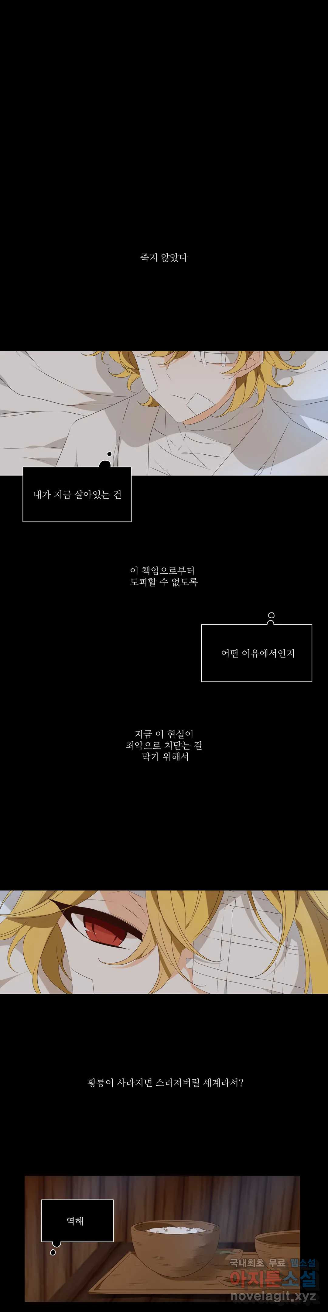 천지해 481화 과거편 천년전쟁 4화 - 웹툰 이미지 1