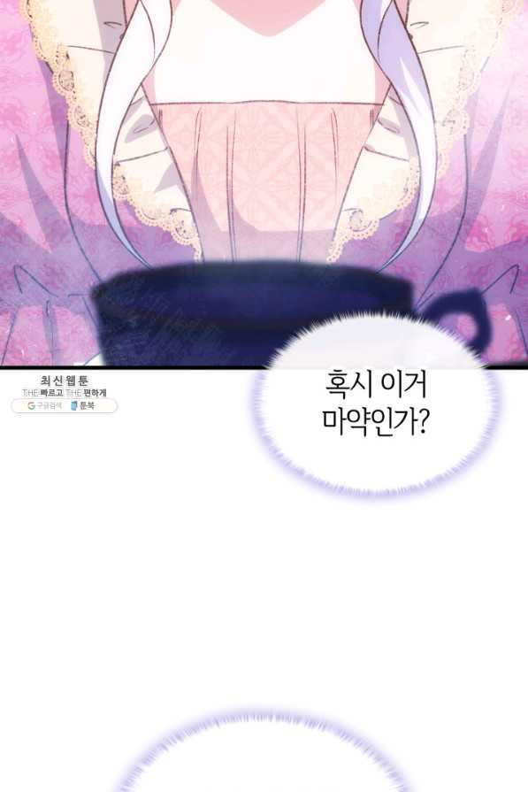 오빠를 꼬시려 했는데 남주가 넘어왔다 85화 - 웹툰 이미지 2