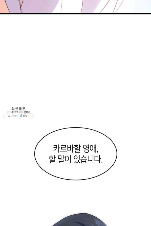 오빠를 꼬시려 했는데 남주가 넘어왔다 85화 - 웹툰 이미지 21