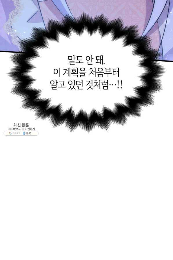 오빠를 꼬시려 했는데 남주가 넘어왔다 85화 - 웹툰 이미지 62