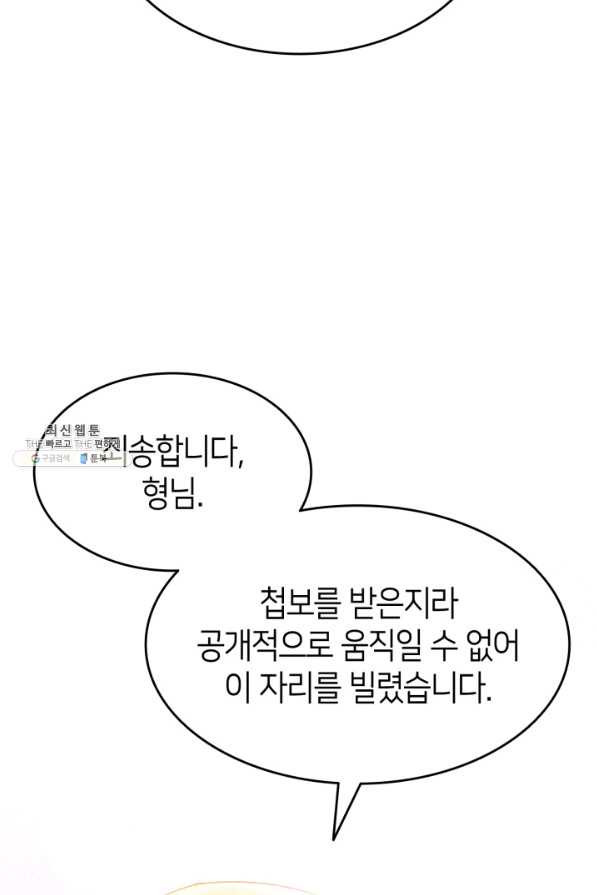 오빠를 꼬시려 했는데 남주가 넘어왔다 85화 - 웹툰 이미지 64