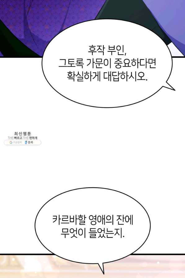 오빠를 꼬시려 했는데 남주가 넘어왔다 85화 - 웹툰 이미지 79