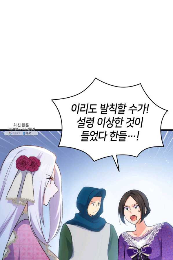 오빠를 꼬시려 했는데 남주가 넘어왔다 85화 - 웹툰 이미지 88