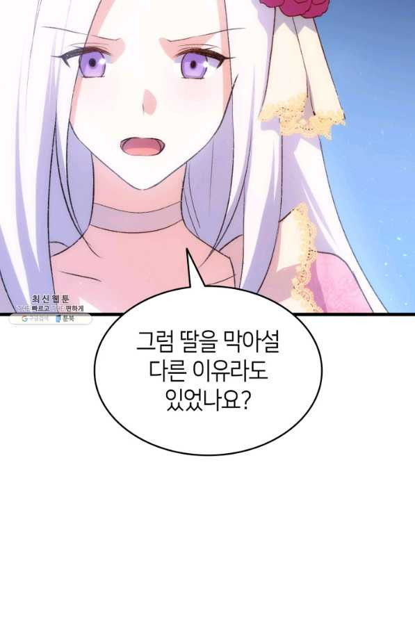 오빠를 꼬시려 했는데 남주가 넘어왔다 85화 - 웹툰 이미지 90