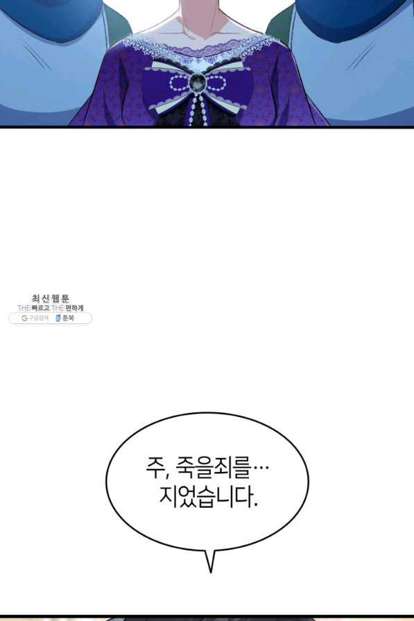 오빠를 꼬시려 했는데 남주가 넘어왔다 85화 - 웹툰 이미지 106