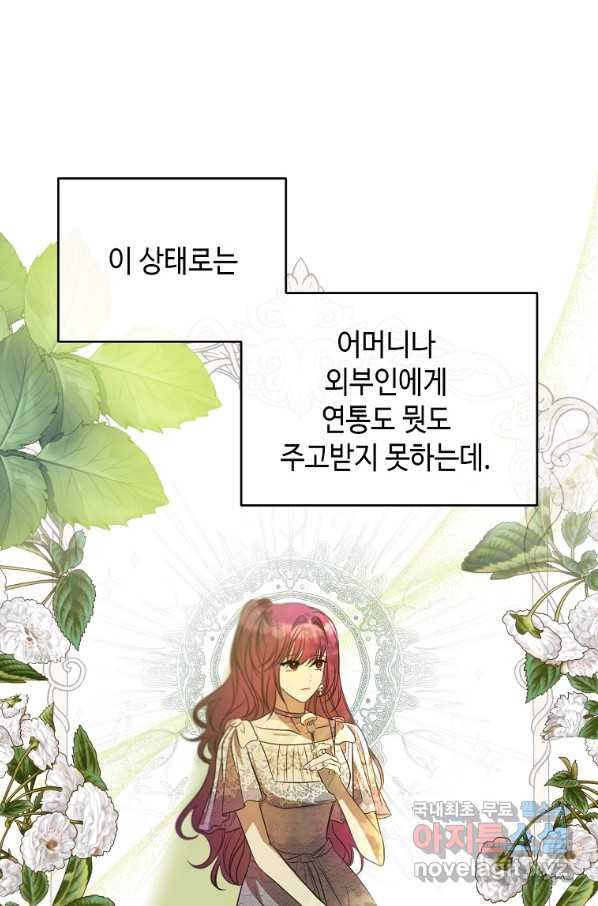 황제와의 잠자리에서 살아남는 법 23화 - 웹툰 이미지 35