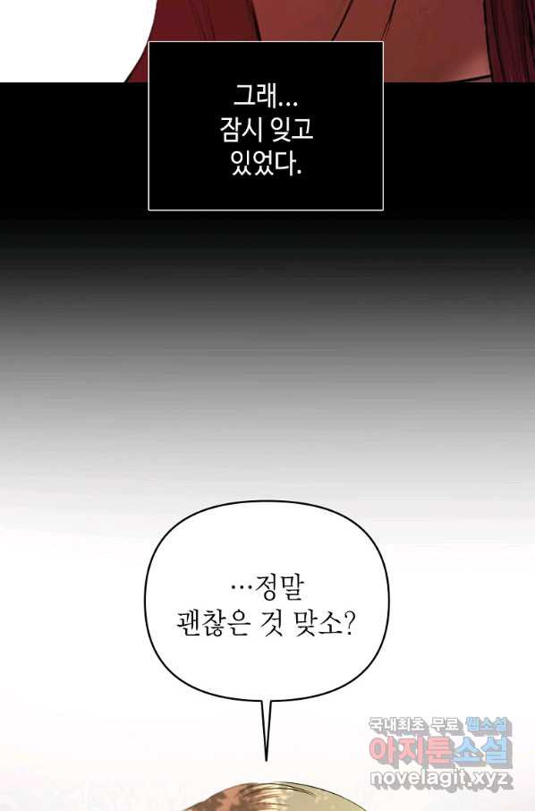 황제와의 잠자리에서 살아남는 법 23화 - 웹툰 이미지 61